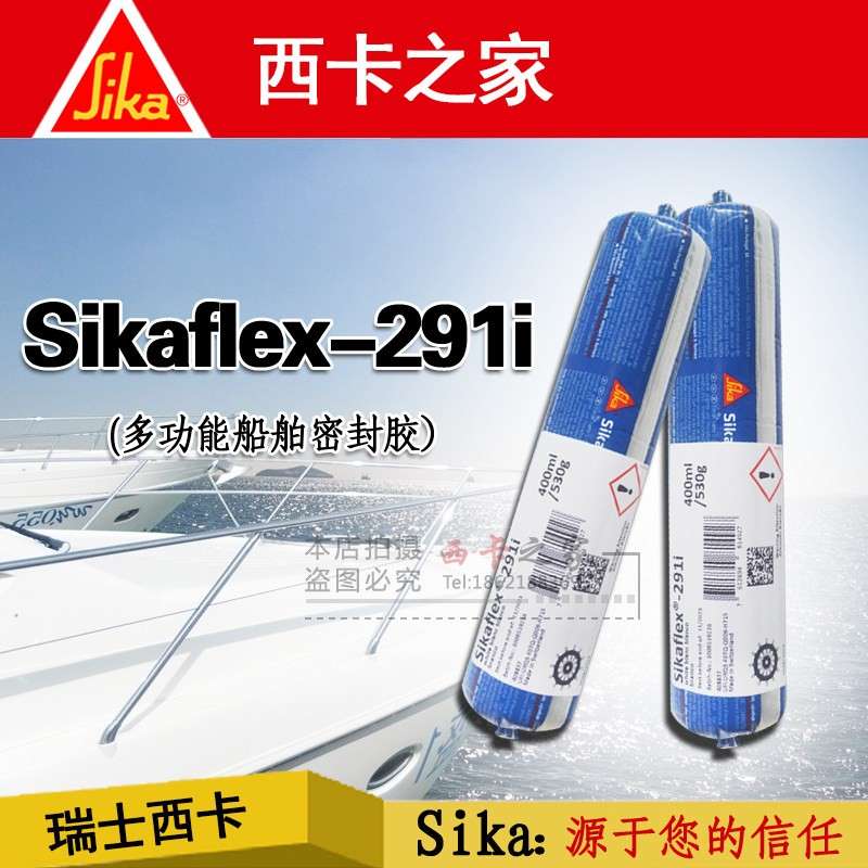 瑞士西卡291海洋多功能密封胶Sikaflex-291i 船用填缝胶白色
