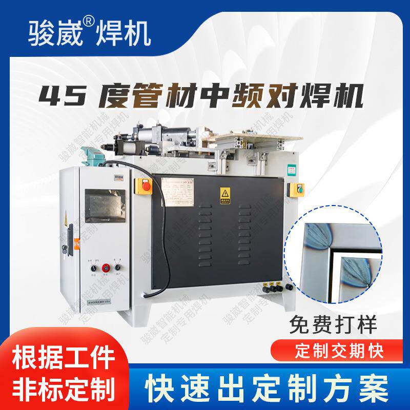 中频脉冲逆变点焊机碳钢板铁片钢条不锈钢碰焊机方管90度对焊