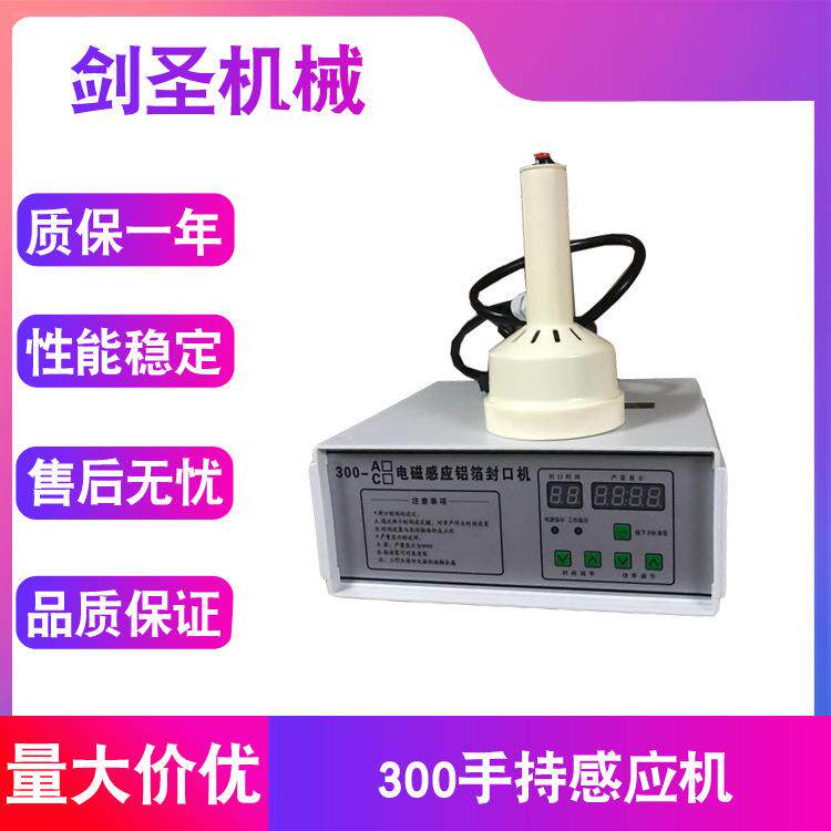 龙怡成 300型A型 C型手持电磁感应蛋黄酥油桶锡箔铝箔瓶口封口机
