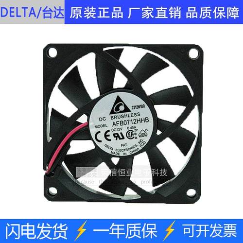 DELTA/台达 AFB0712HHB 7015 12V 3.12W 双滚珠散热风扇
