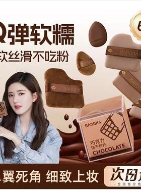 赵露思同款巧克力粉扑粉底液专用干湿两用不吃粉手指定妆