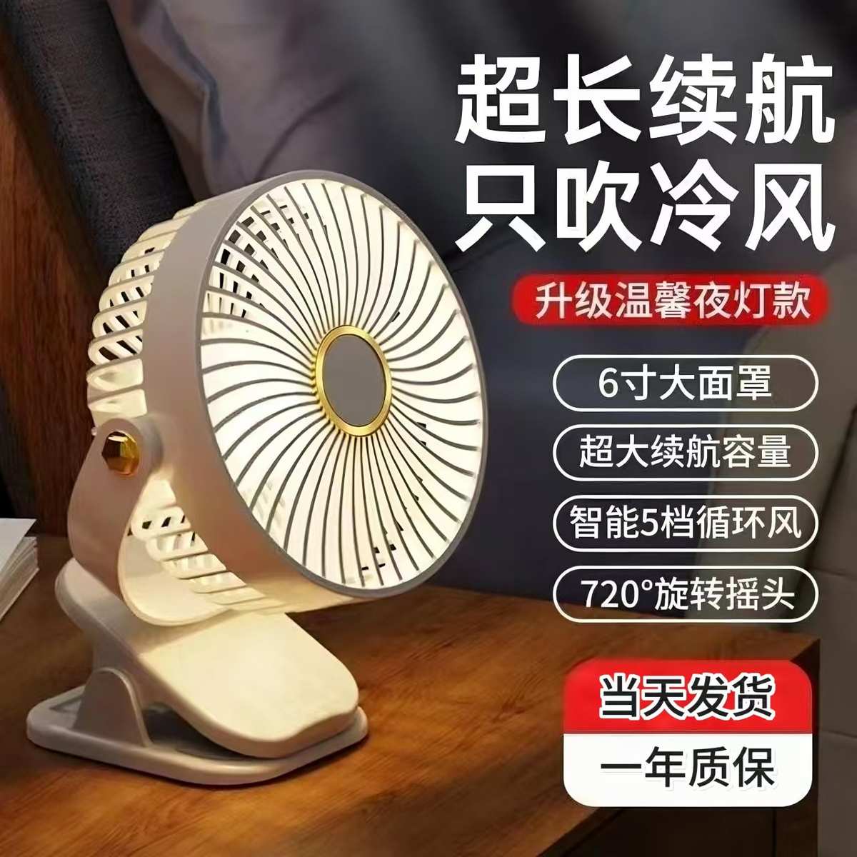 充电便携式多功能夹子风扇氛围夜灯宿舍台式风扇