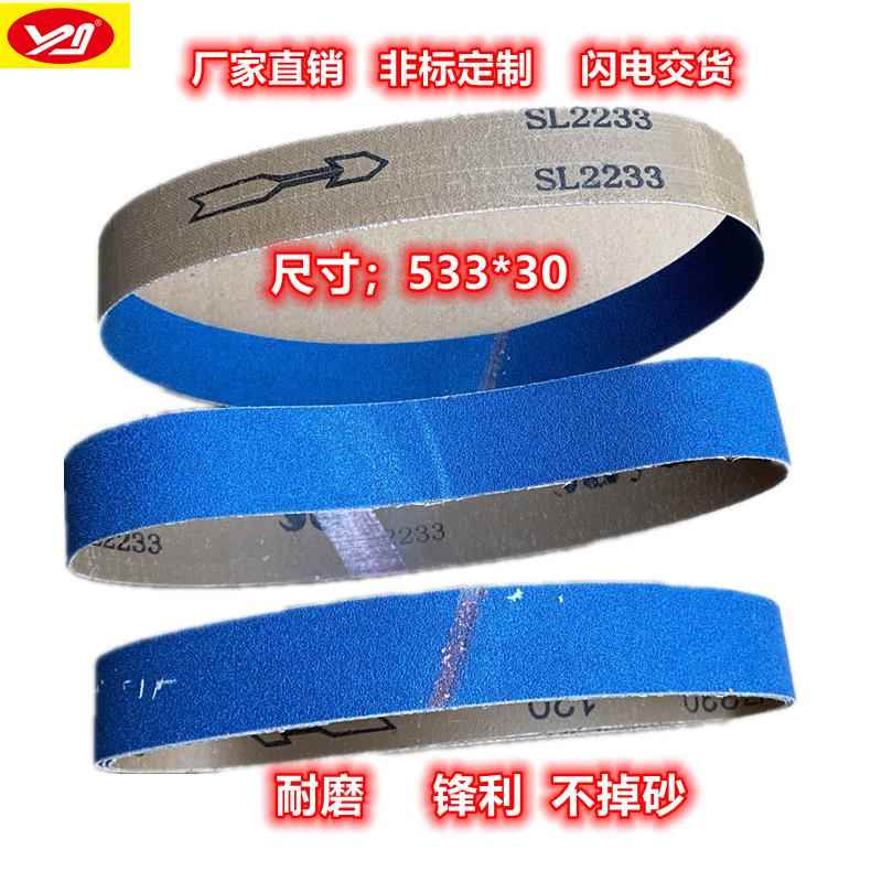 533x30蓝砂砂带 XZ330锆刚玉砂带不锈钢铸铁铁金属打磨 跨境新款