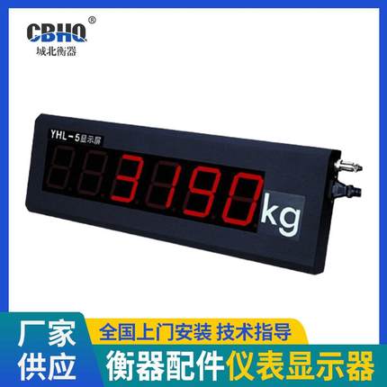 电子秤磅称地磅外接大屏幕仪表显示器YHL-3寸5寸显示屏