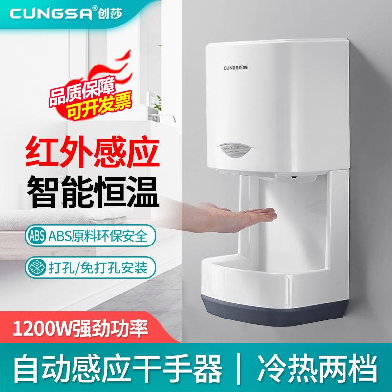 创莎高速干手器全自动感应烘手机卫生间烘手器酒店干手机商用吹手