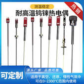 真空厂家钨用铼耐高温生产热电偶钨热电偶热电偶铼真空设备