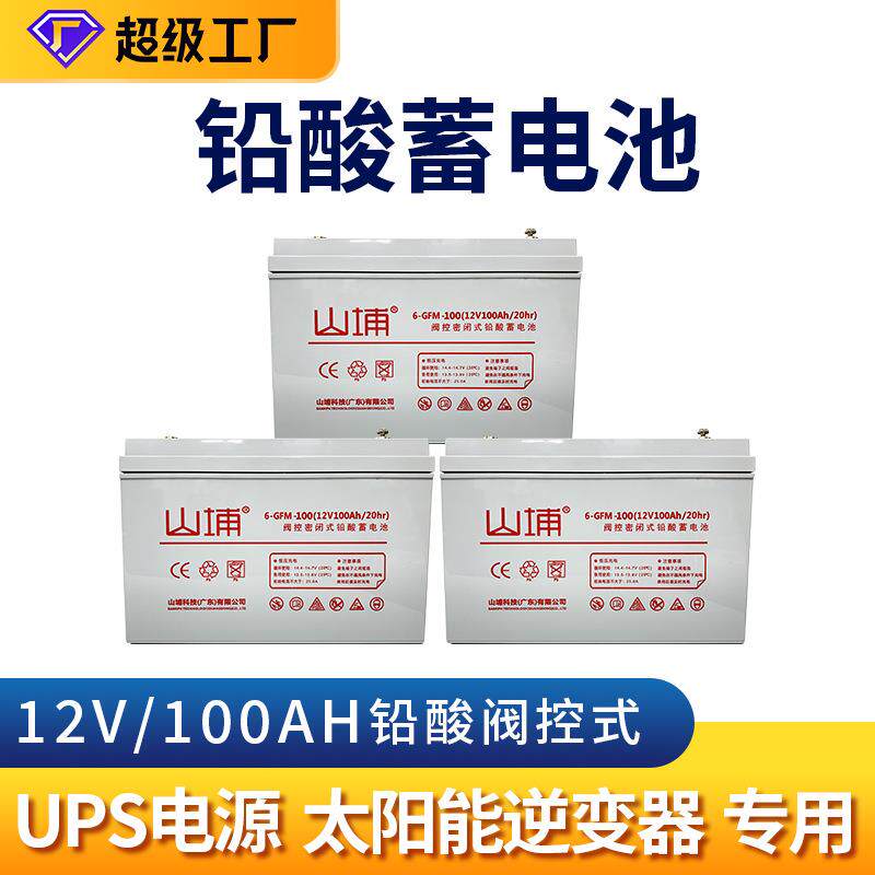 12V100AH 免维护铅酸储能蓄电池电瓶容量足跨境铅酸蓄电池