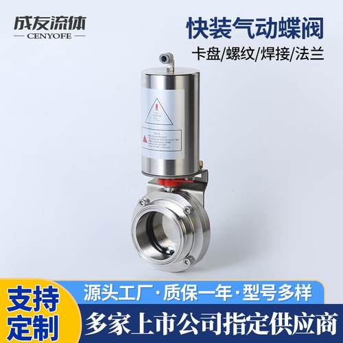 快装气动蝶阀304不锈钢卫生级法兰蝶阀立式卡箍式卡盘蝶阀