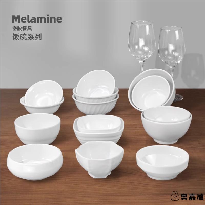 密胺碗白色商用小碗迷你火锅调料碗餐具仿瓷汤碗小号塑料蘸料碗