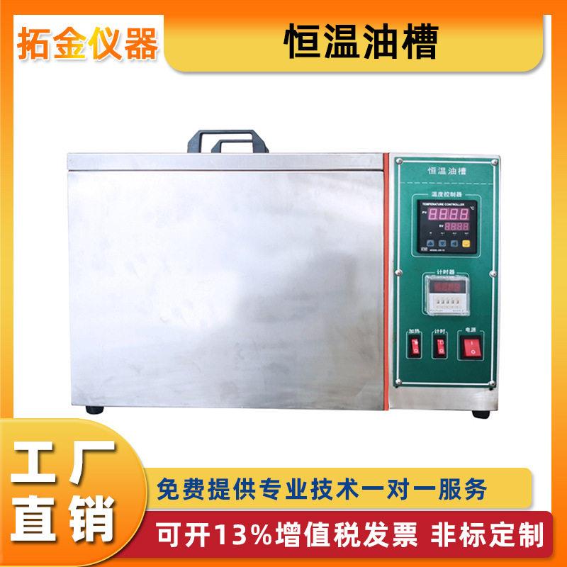 恒温油槽冷却水浴加热制冷内外循环油槽恒温油浴锅恒温油浴机厂家