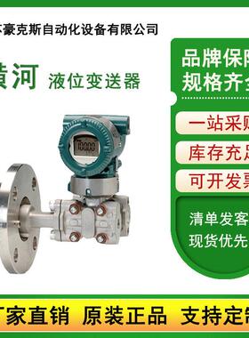 EJA210E法兰液位变送器电容式智能压力变送器远传4-20ma