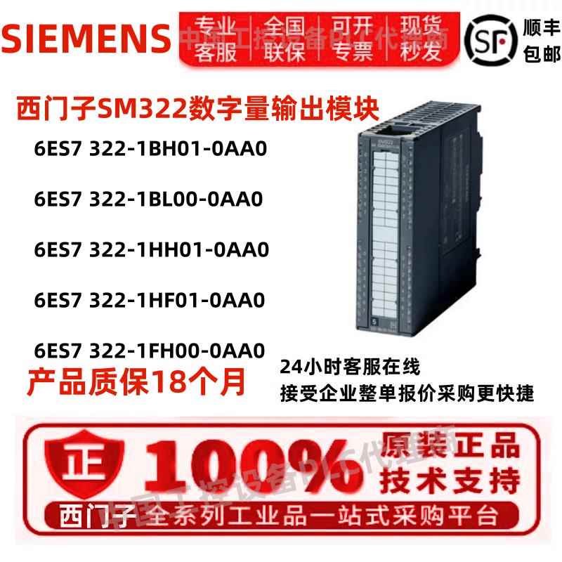 西门子PLC SM 322模块6ES7322-1BH01/1HF10/1HH/1HF01/1BL00-0AA0