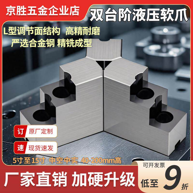 6寸液压三爪卡爪L型二台阶卡盘软爪台湾标准内撑加高8/10加厚生爪