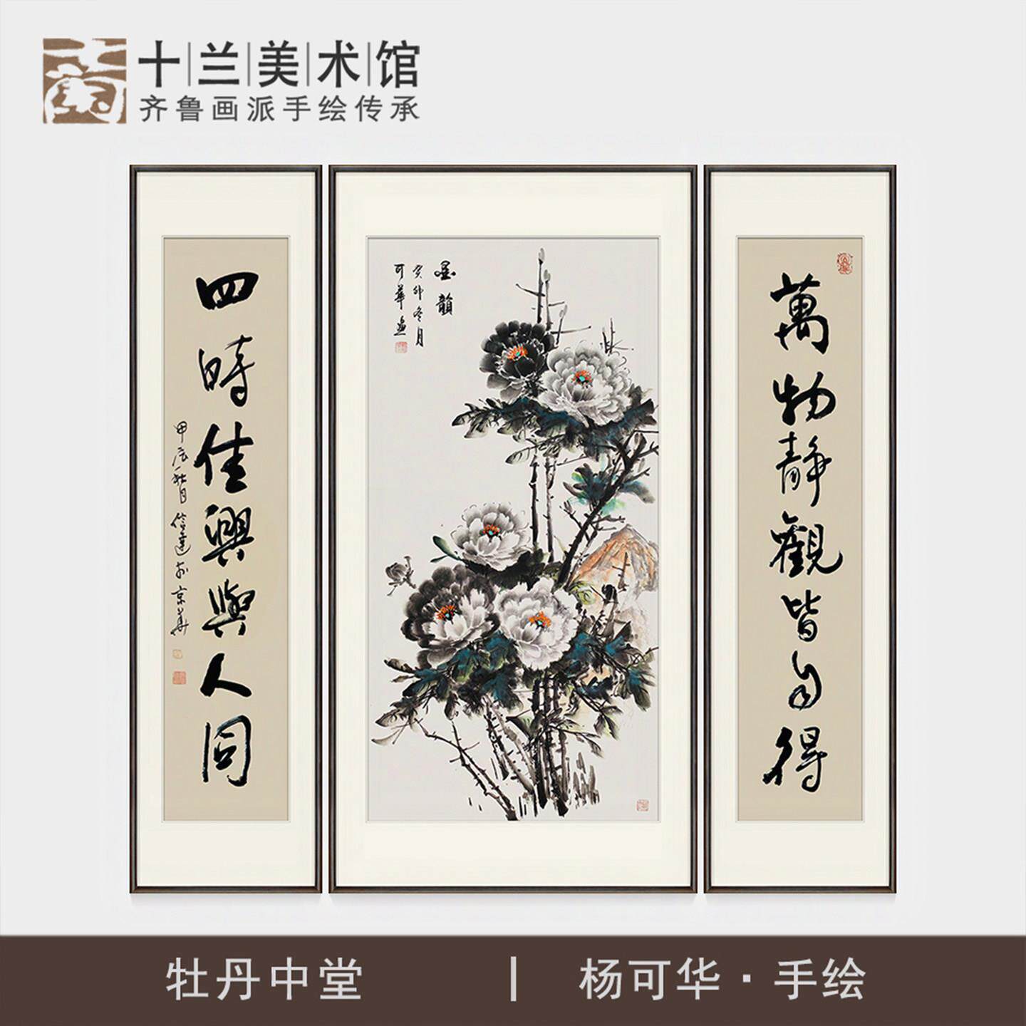 手绘牡丹花中堂国画真迹对联挂画三联新中式客厅堂屋大堂装饰字画