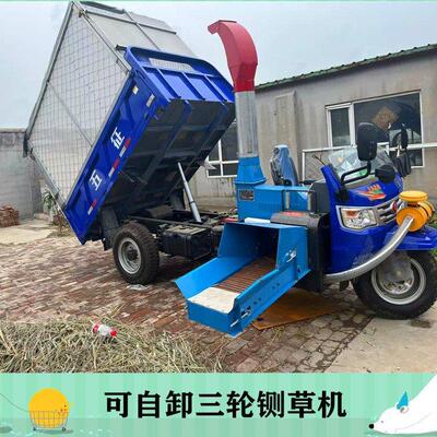 柴高喷铡草运输车养殖场自卸式草料LXJ粉碎机五油征三轮移动式铡