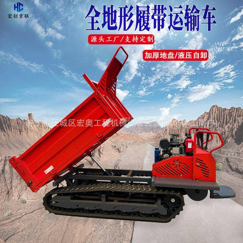 全地形履带爬山虎运输车果园山地搬运液压自卸车工程运料翻斗车