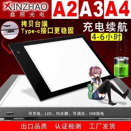 新款A4A3A2拷贝台Type-C接口LED书法临摹台锂电池可充电绘画板