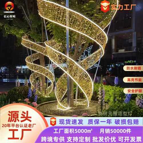 户外led绕树造型灯公园道路景区装饰景观工程亮化防雨防水抱树灯