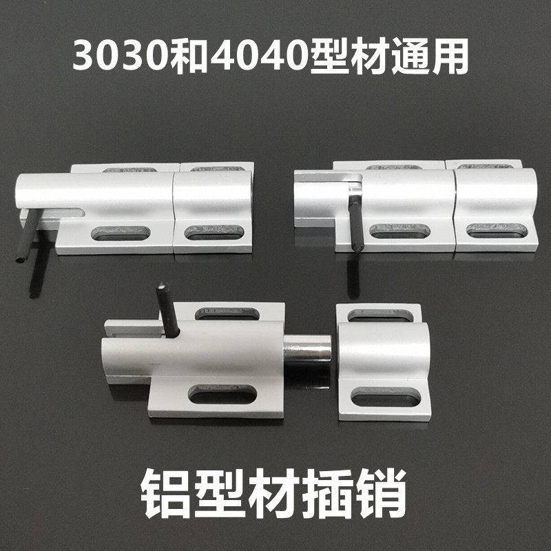 铝制 门插销 工业铝挤型材料组装门框插销锁3030/4040型材通用