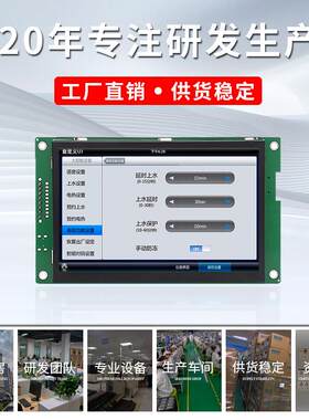 VFU5寸液晶屏80*22组态控HM7I人机界面工4屏串口屏触摸屏