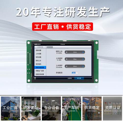 摸5VOA寸液晶屏48*27界2组态0HMI人机面工控屏串口屏触屏