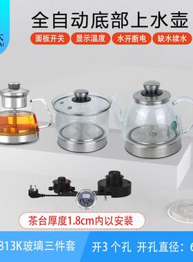 正品全太太三孔813K玻璃热烧水壶茶炉纯钛自动底部上水壶主机底座