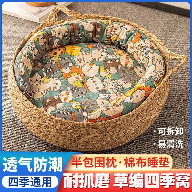 宠物窝可拆洗睡窝藤编筐耐抓狗窝清凉小猫幼猫猫舍编织房子小型,宠物/宠物食品及用品,猫窝/屋/帐篷/沙发,淘宝优惠券,粉丝福利购,淘宝优惠卷