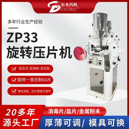 ZP33全自动旋转式压片机粉末制片设备小型多冲头片冲压机