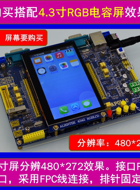 +正点f103底板f429核心stm32f7板超stm32f767(板原子开发 )阿波罗