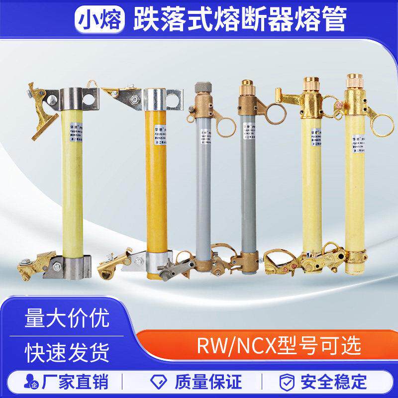 RW10-10F高压跌落式熔断器熔管RW11-12KV/200A令克开关保险丝管