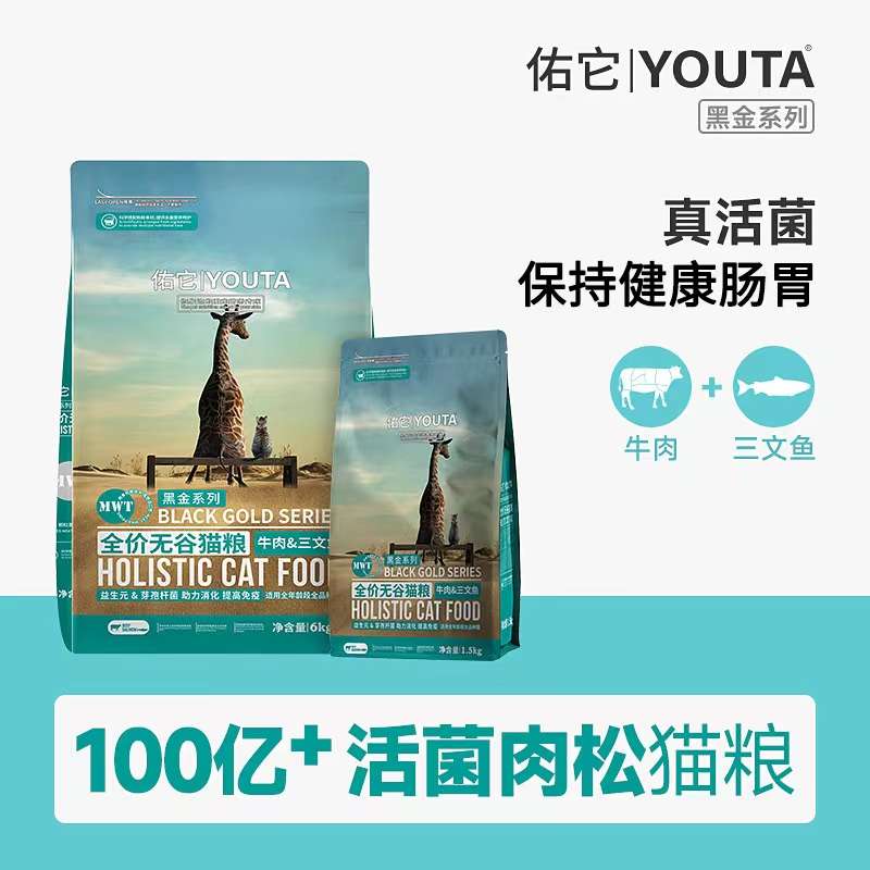 佑它YOUTA全价无谷猫粮牛肉三文鱼鸡肉鳕鱼黑金白金猫粮1.5kg优朗