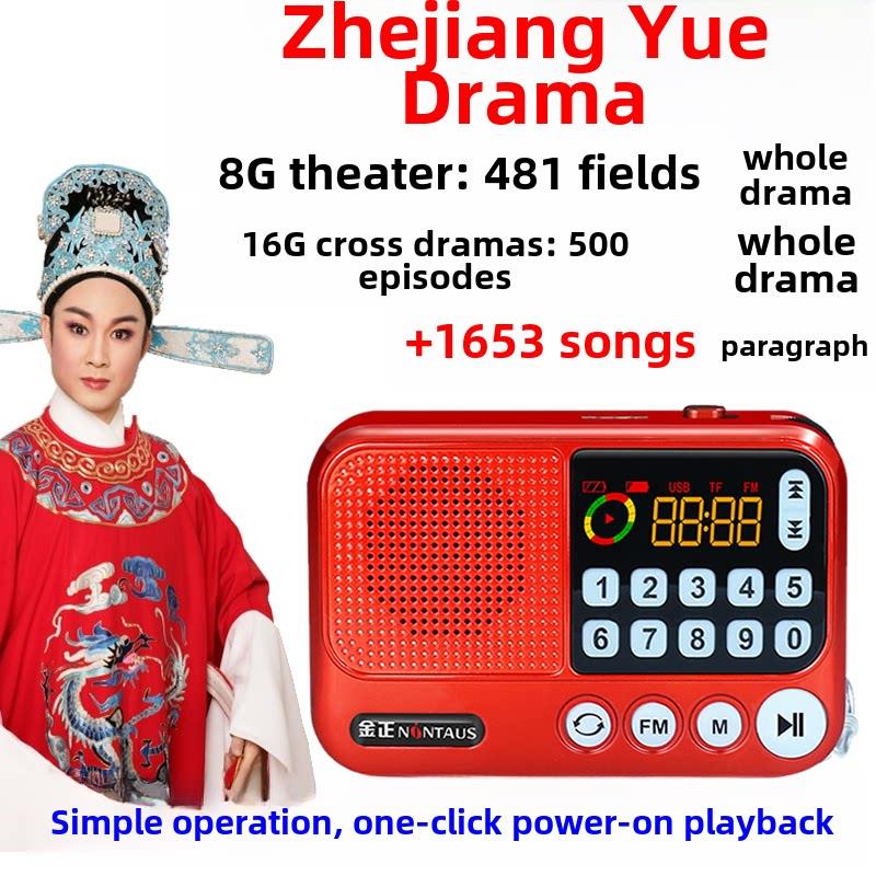 金正精选越剧收音机全剧mp3越剧播放器听戏机16G老人插卡唱戏机