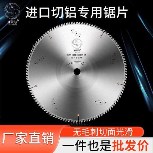 进口切铝合金专用锯片10寸120齿超薄锯铝机切割片305355405450