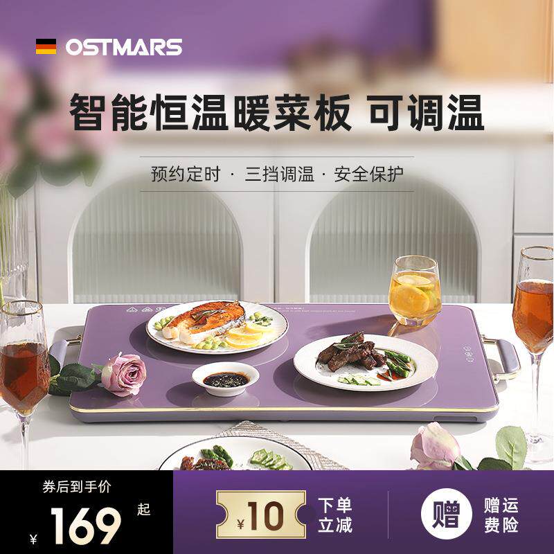 德国OSTMARS暖菜板饭菜恒温加热保温板家用多功能方形餐桌加热板