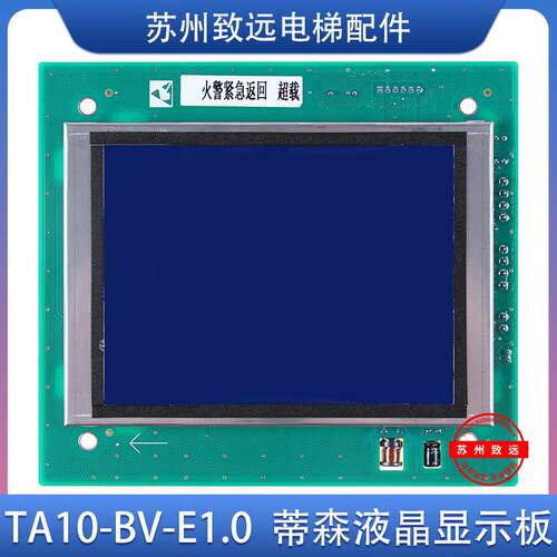 蒂森电梯轿厢液晶显示板SM04VL16J/BLU/TA10-BV-E1.0轿内TA10-7.6