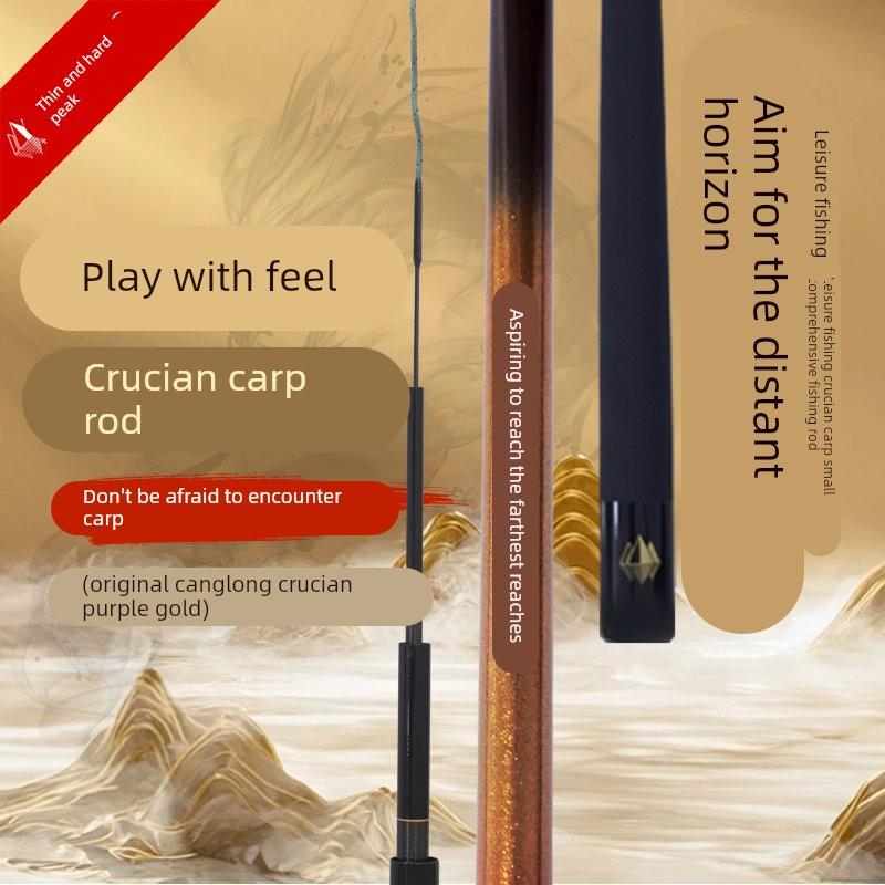 志在千里鲫鱼竿鲫鲤小综合鱼竿手竿原苍龙鲫紫金钓鱼竿手杆