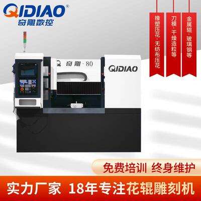 金奇雕800mm金属花辊雕刻机刀模压花辊C小型数控辊雕机源头厂家