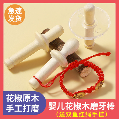 花椒木磨牙棒婴儿6个月以上花椒树四4牙胶防吃手幼儿玩具咬乐