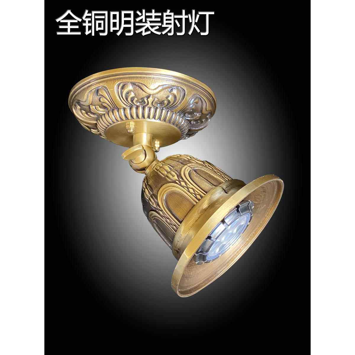 全铜明装射灯LED可调角度家用照壁画灯客厅美式覆古中古彷古壁灯,家装灯饰光源,明装射灯,淘宝优惠券,粉丝福利购,淘宝优惠卷