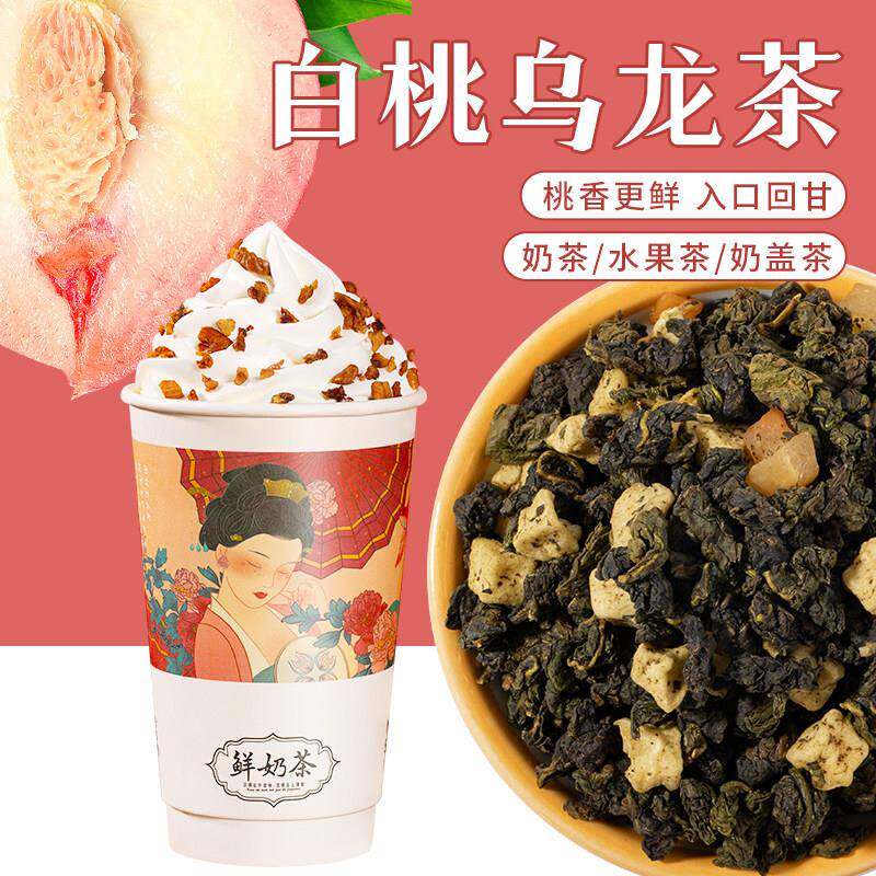 肇泉白桃乌龙散茶蜜桃乌龙新中式鲜奶茶桃花引国风奶茶店专用原料