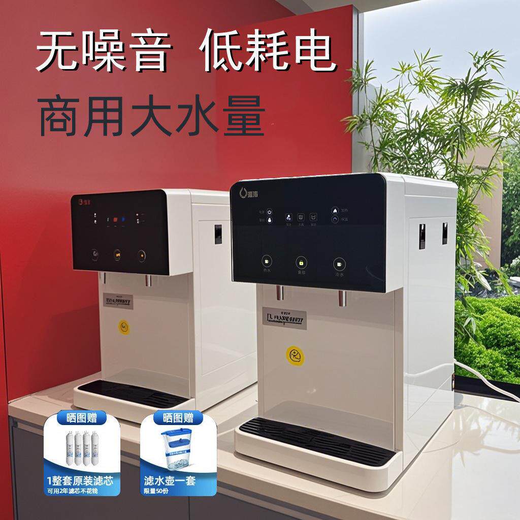台式商用直饮水机净水器家用过滤办公室小型净饮制冷热一体自习室