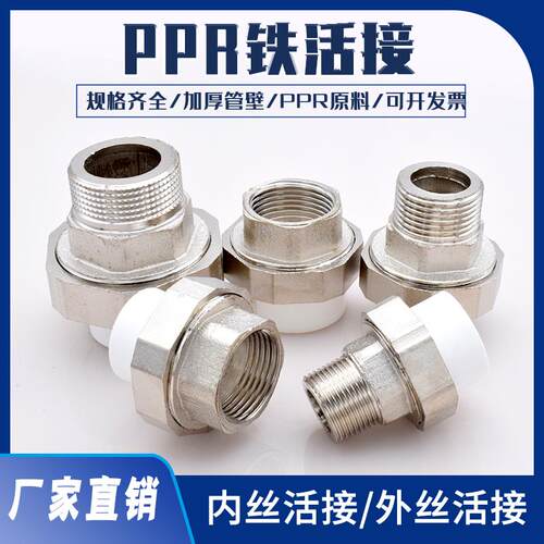 ppr铁活接4分6分20ppr25内丝外丝铜活接内牙铁活动接头ppr水管配