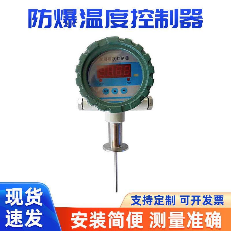 智能防爆温度控制器数显温度开关报警器4-20mA高精度不锈钢变送器