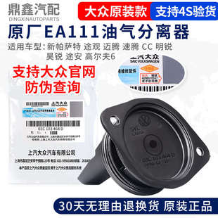 适配新宝来速腾朗逸POLO明晶锐高尔夫6EA1111.6L油气分离器废气阀