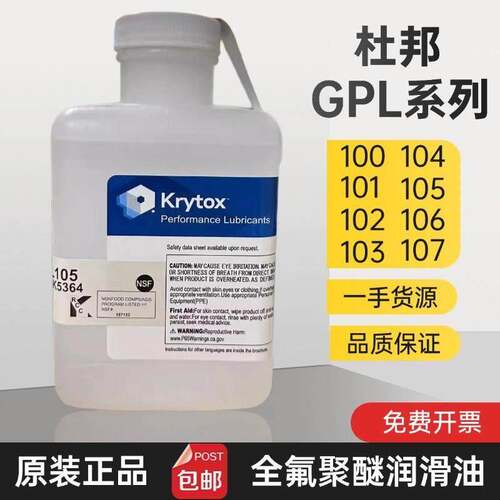 正品杜邦科慕105/107/205/226/227/205GD0/226FG/全氟聚醚润滑油