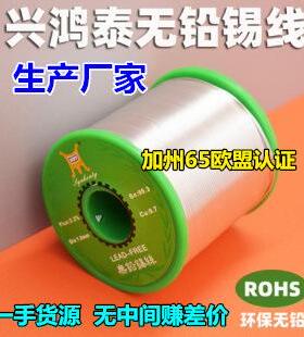 兴鸿泰加州65欧盟认证无铅焊锡丝SN993环保锡丝锡线