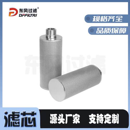 316烧20250557L不锈钢结滤芯丝外口烧结网滤芯真空网上料机滤芯