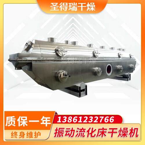 食盐振动流化床干燥机工业氯化钠干燥机无水葡萄糖干燥设备圣得瑞