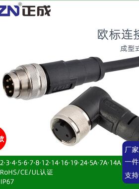 正成M16屏蔽成型式航空插头2P3 5 8 19~24芯公母直弯式防水连接器