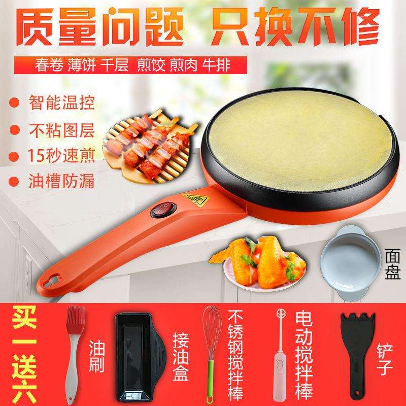薄饼机春饼机春卷皮千层皮家用煎USB灯